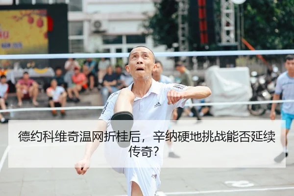 de-yue-ke-wei-qi-wen-wang-zhe-gui-hou-xin-na-ying-di-tiao-zhan-neng-fou-yan-xu-chuan-qi-2-519.jpg